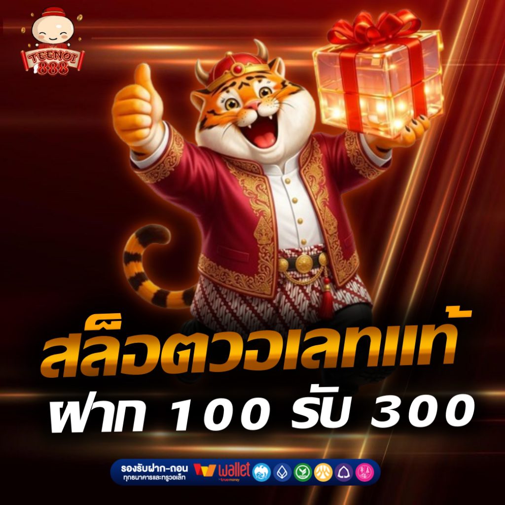 ตี๋น้อย888